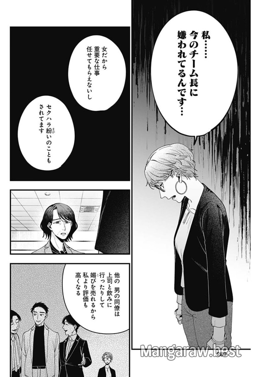 これってハラスメントですか？ 第28話 - Page 18
