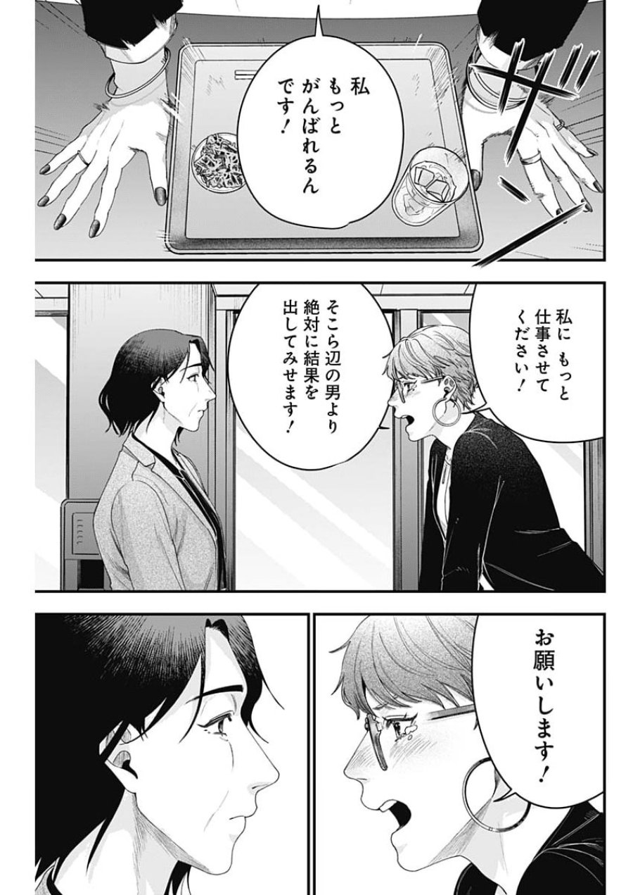 これってハラスメントですか？ 第28話 - Page 19