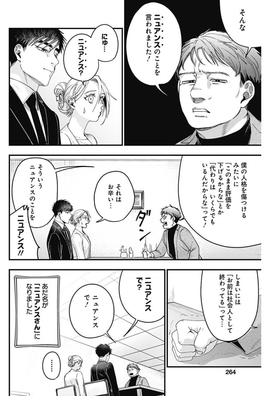 これってハラスメントですか？ 第28話 - Page 2