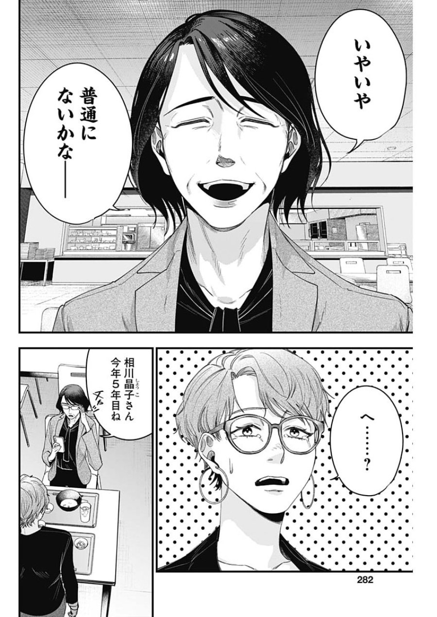 これってハラスメントですか？ 第28話 - Page 20