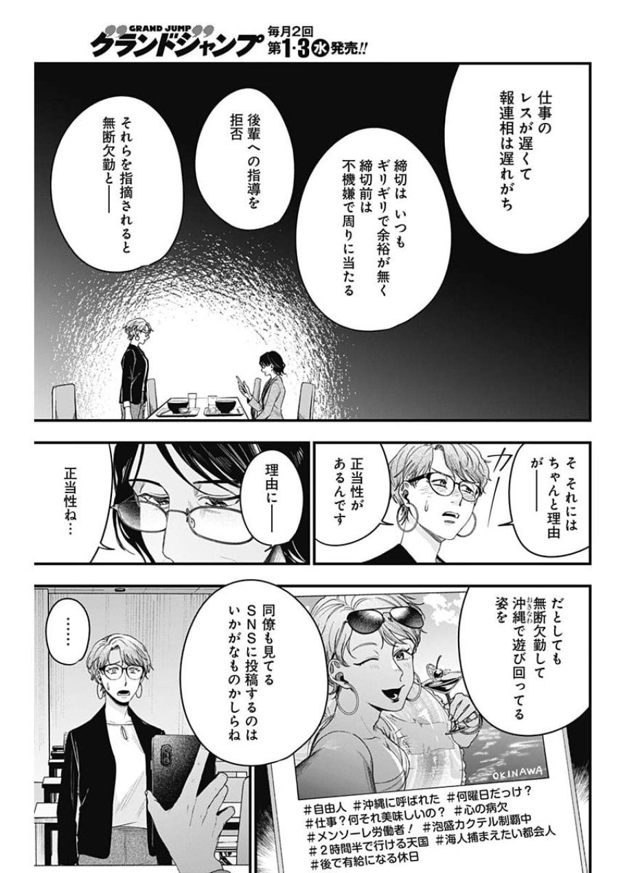 これってハラスメントですか？ 第28話 - Page 21