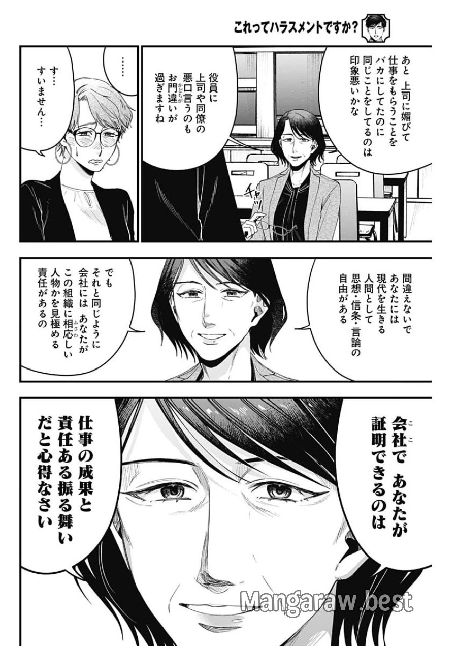 これってハラスメントですか？ 第28話 - Page 22