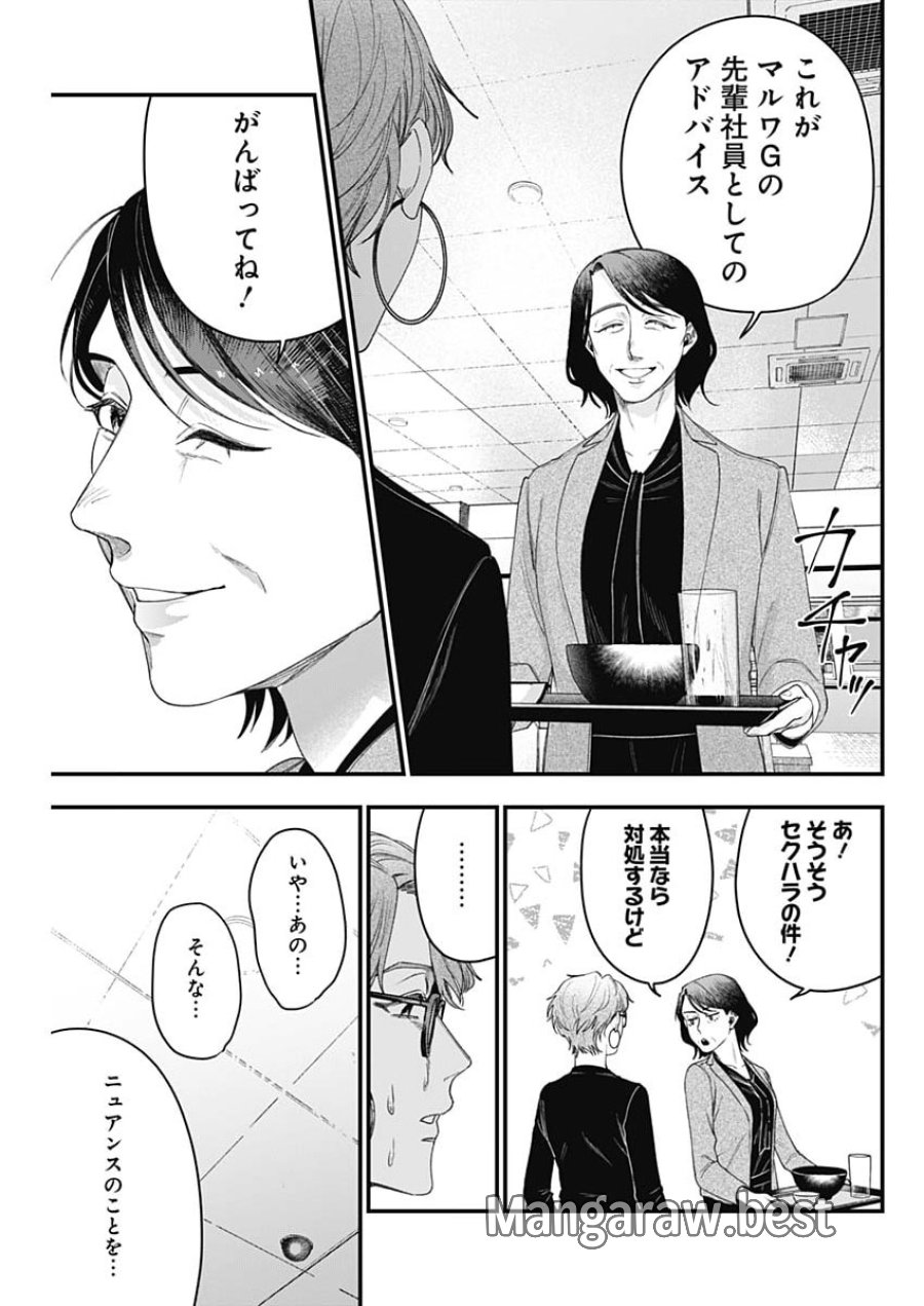 これってハラスメントですか？ 第28話 - Page 23