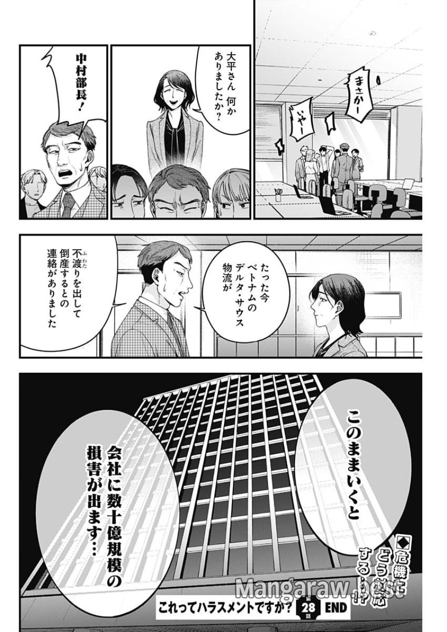 これってハラスメントですか？ 第28話 - Page 24