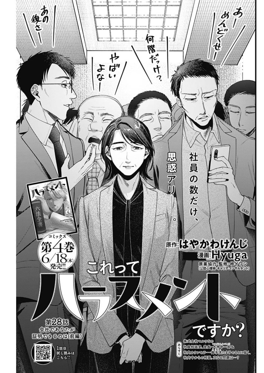 これってハラスメントですか？ 第28話 - Page 3