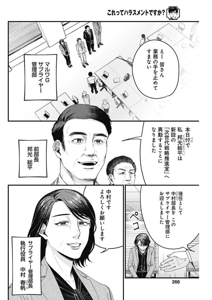 これってハラスメントですか？ 第28話 - Page 4