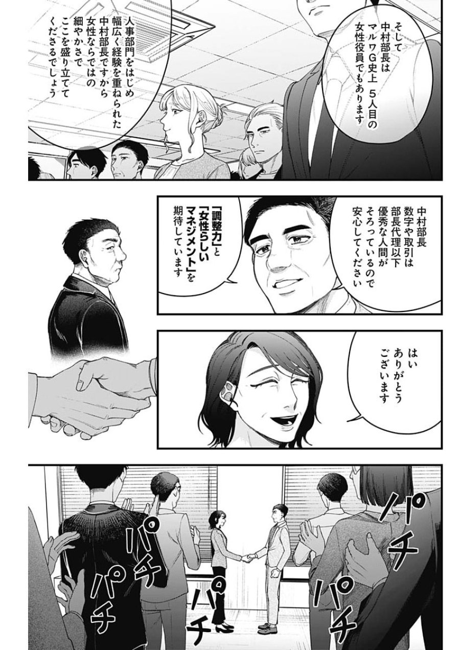 これってハラスメントですか？ 第28話 - Page 5