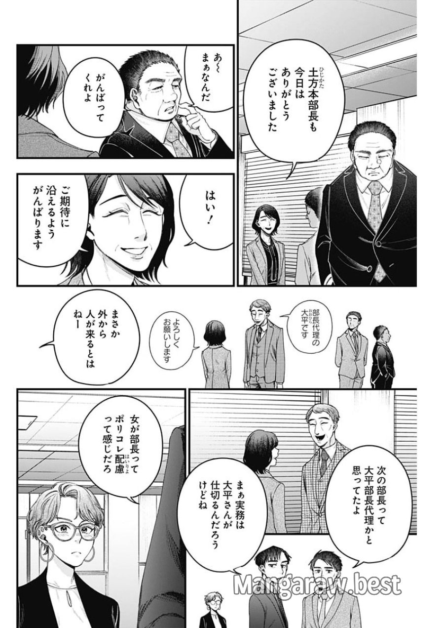 これってハラスメントですか？ 第28話 - Page 6