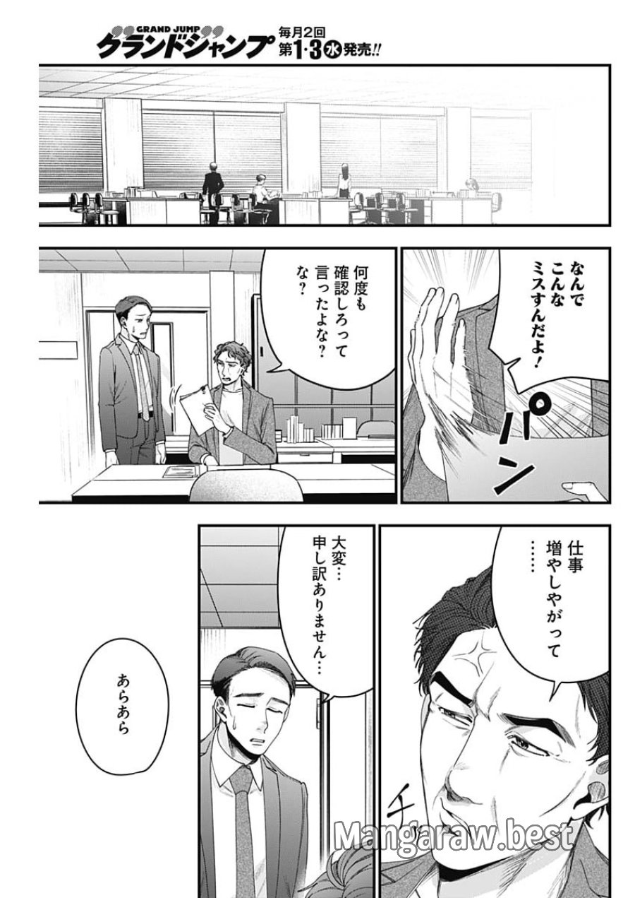 これってハラスメントですか？ 第28話 - Page 7