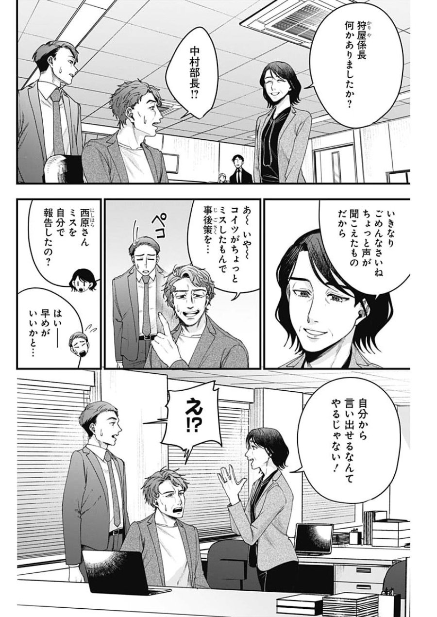 これってハラスメントですか？ 第28話 - Page 8