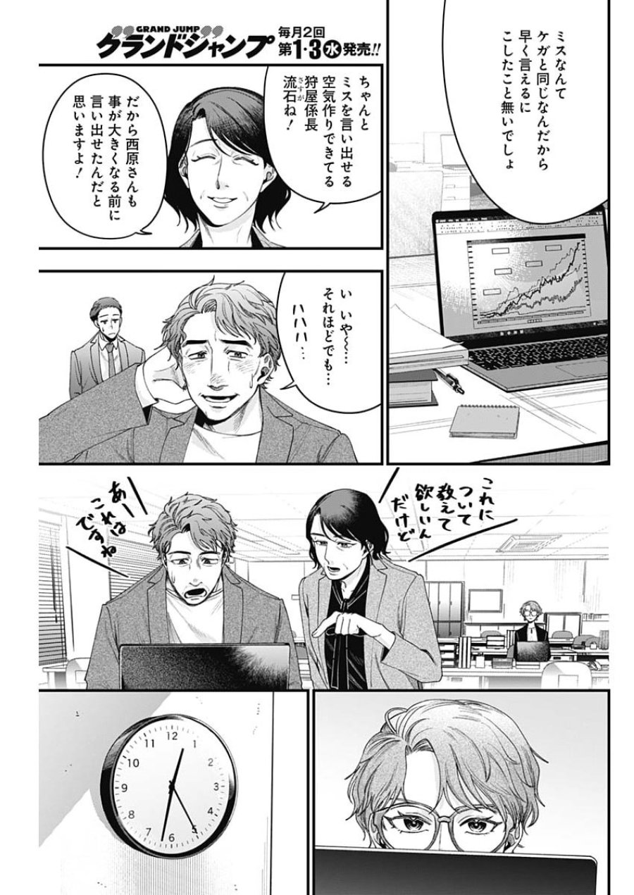 これってハラスメントですか？ 第28話 - Page 9