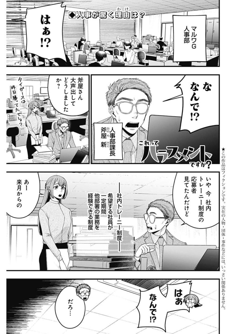 これってハラスメントですか？ 第30話 - Page 1