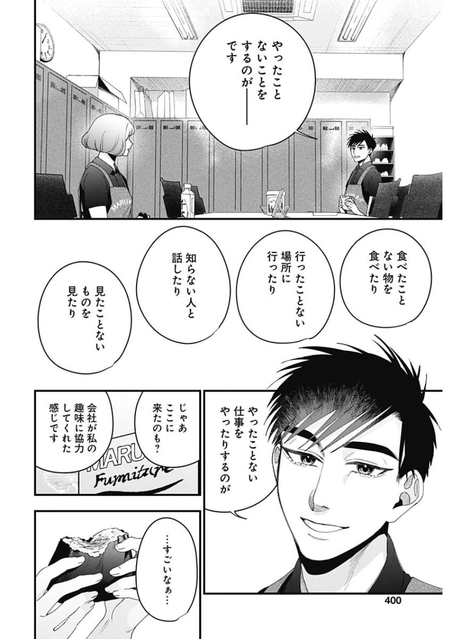 これってハラスメントですか？ 第30話 - Page 10
