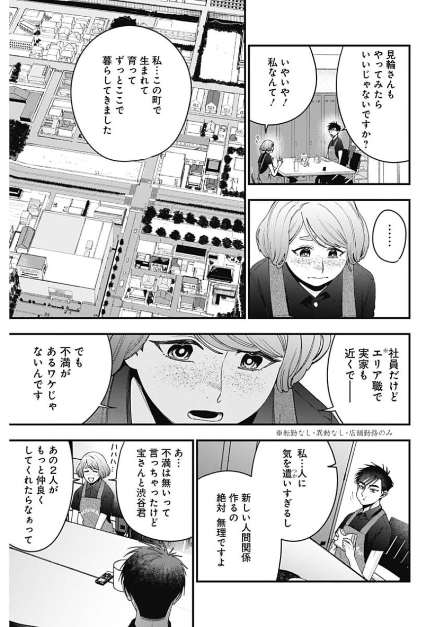 これってハラスメントですか？ 第30話 - Page 11