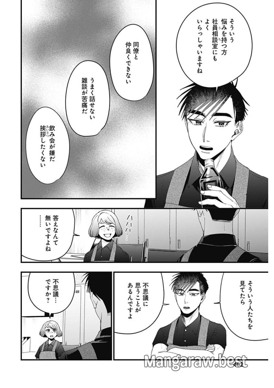 これってハラスメントですか？ 第30話 - Page 12