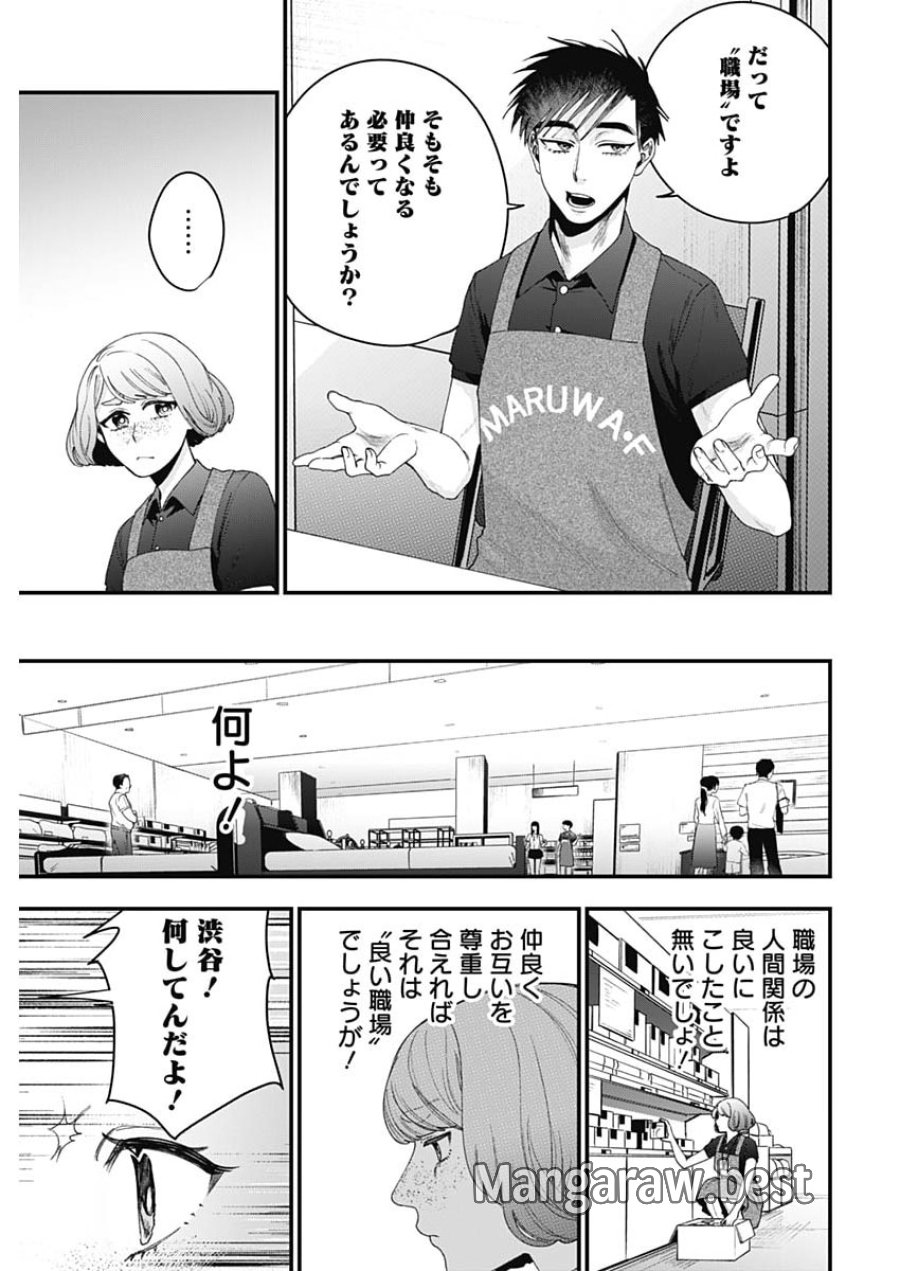 これってハラスメントですか？ 第30話 - Page 13