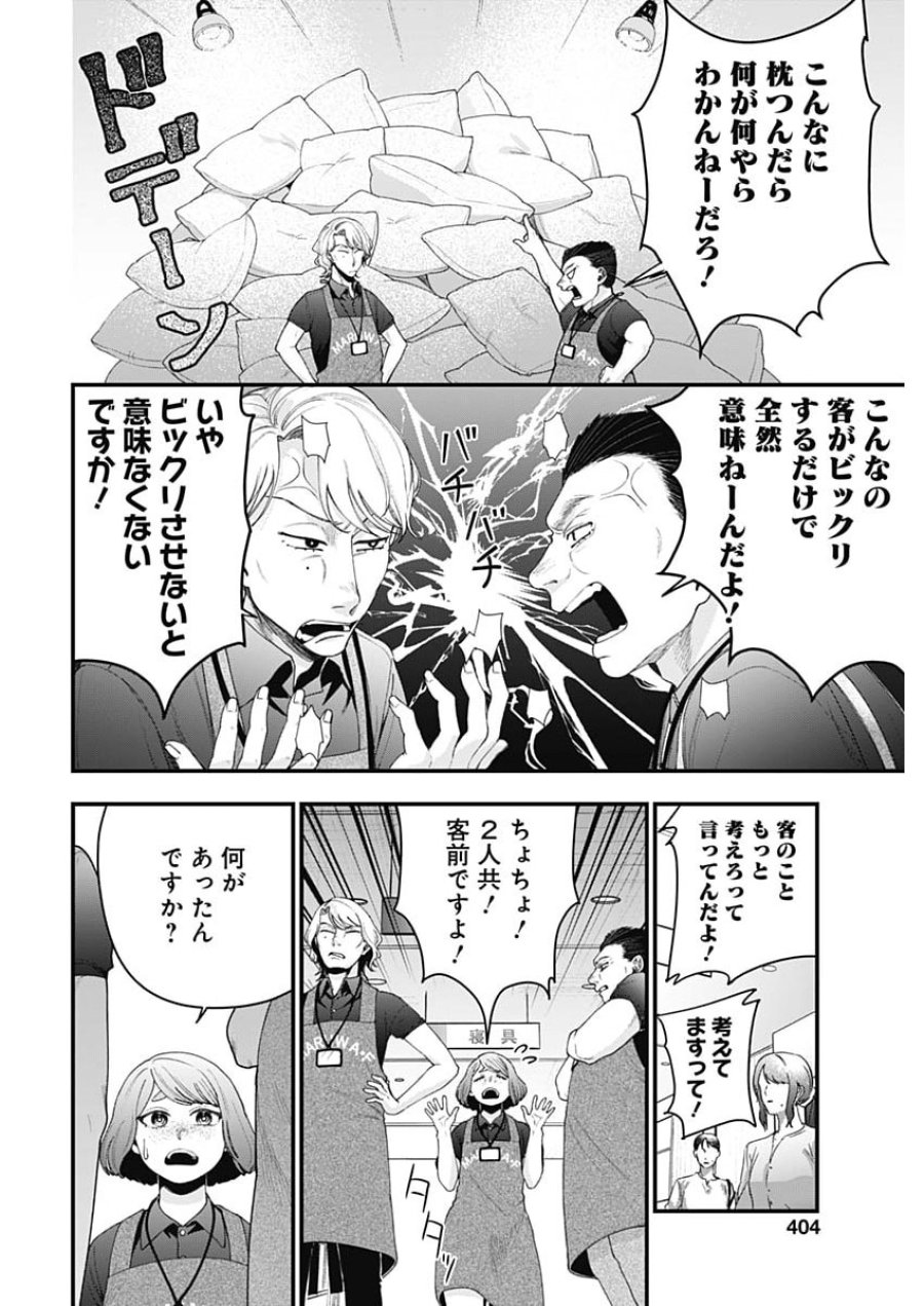 これってハラスメントですか？ 第30話 - Page 14