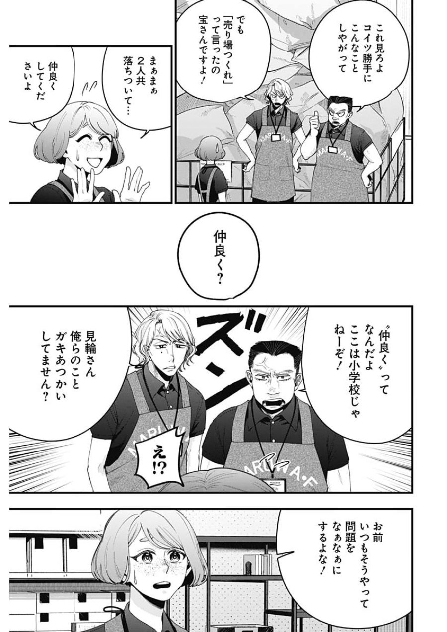 これってハラスメントですか？ 第30話 - Page 15