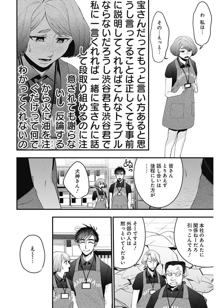 これってハラスメントですか？ 第30話 - Page 16
