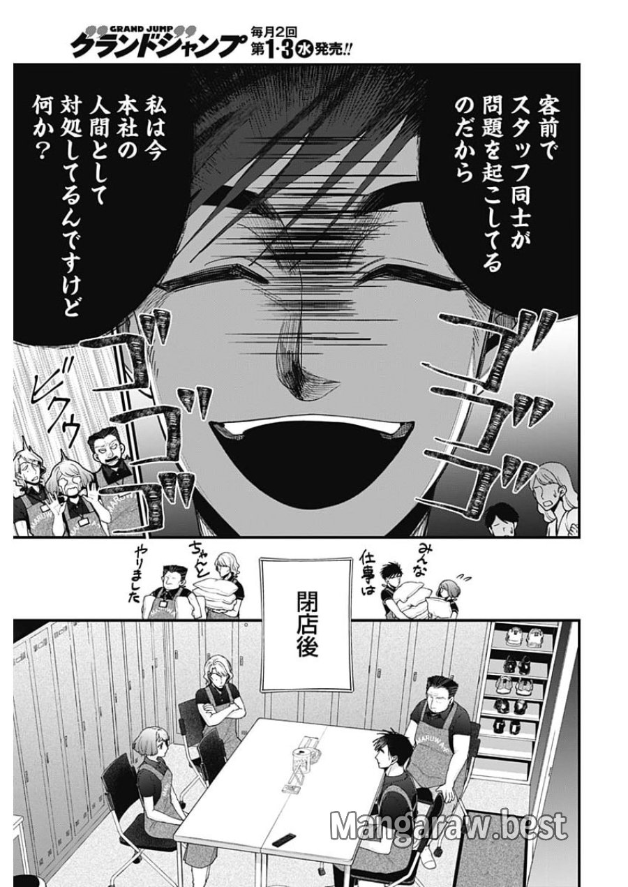 これってハラスメントですか？ 第30話 - Page 17