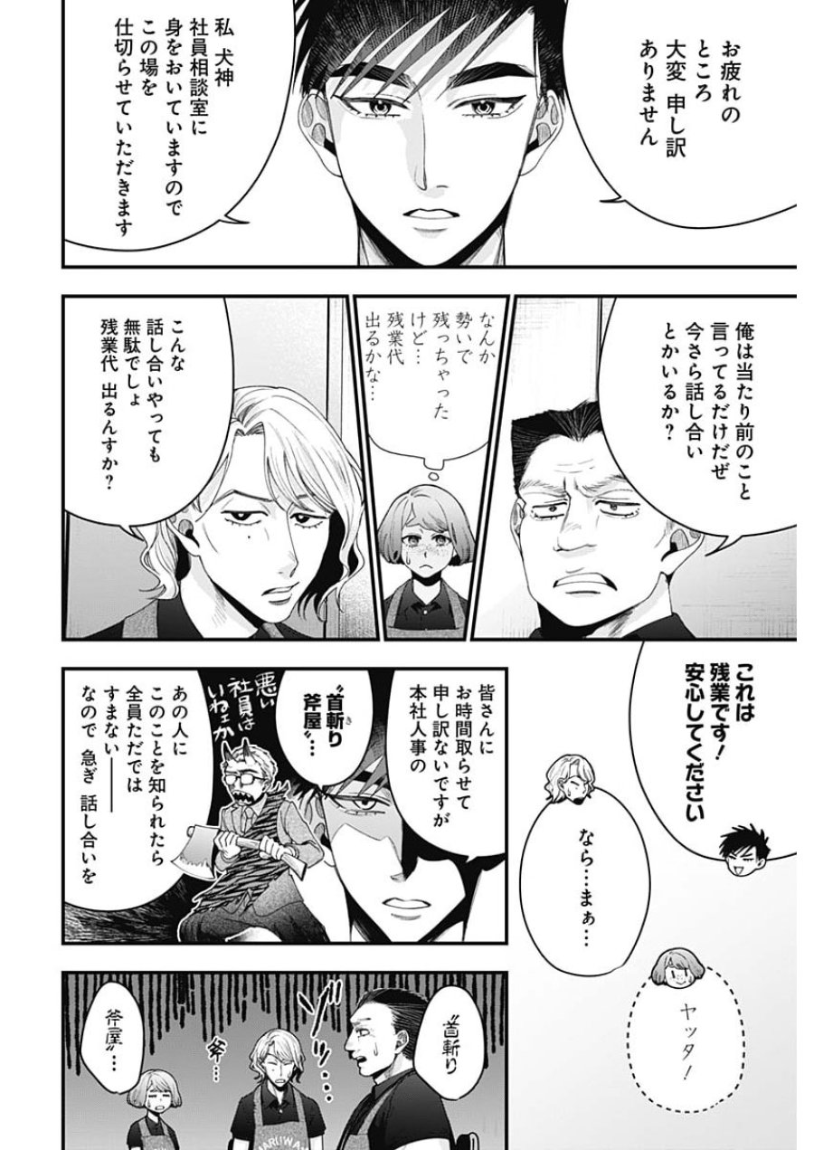 これってハラスメントですか？ 第30話 - Page 18