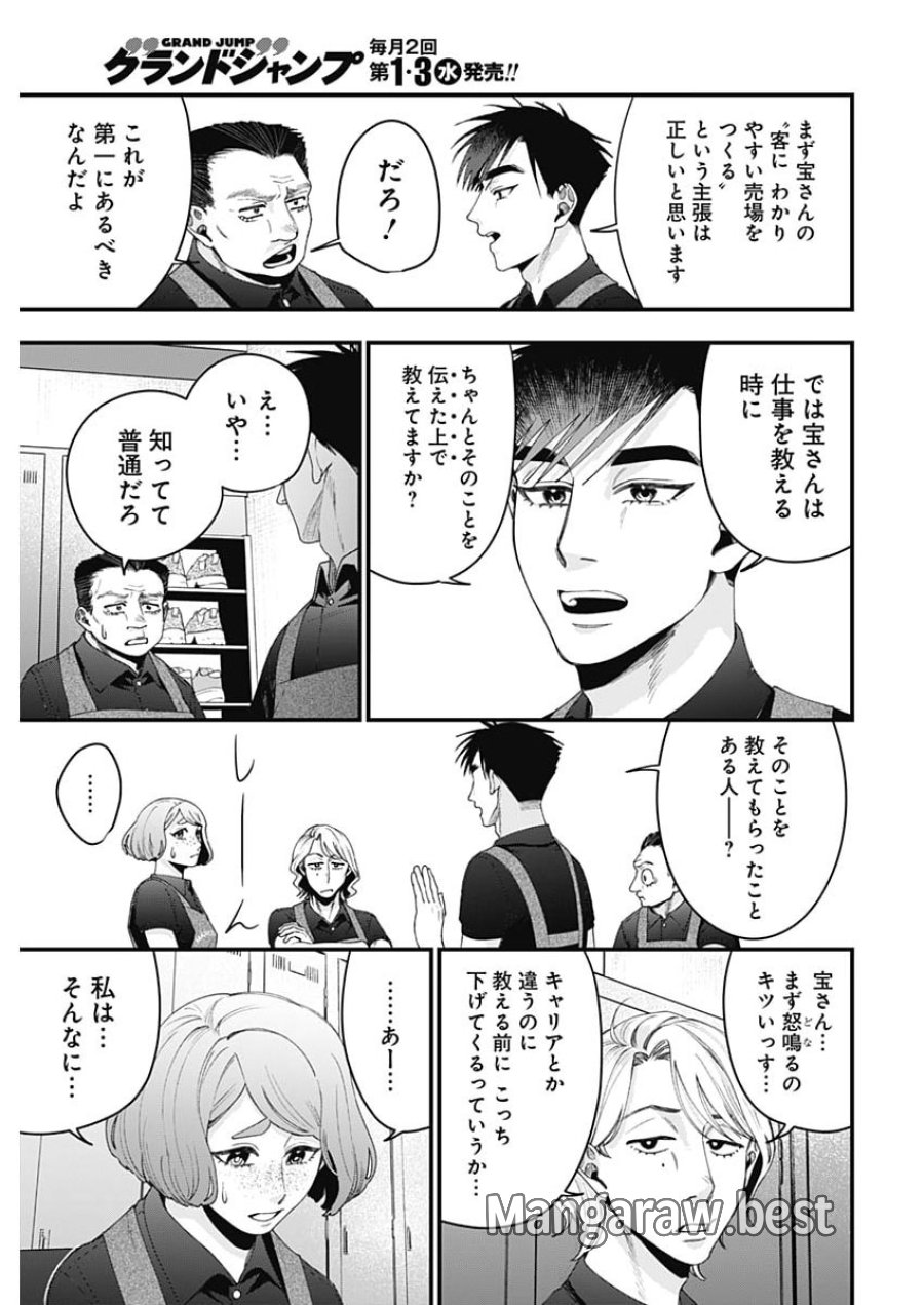 これってハラスメントですか？ 第30話 - Page 19