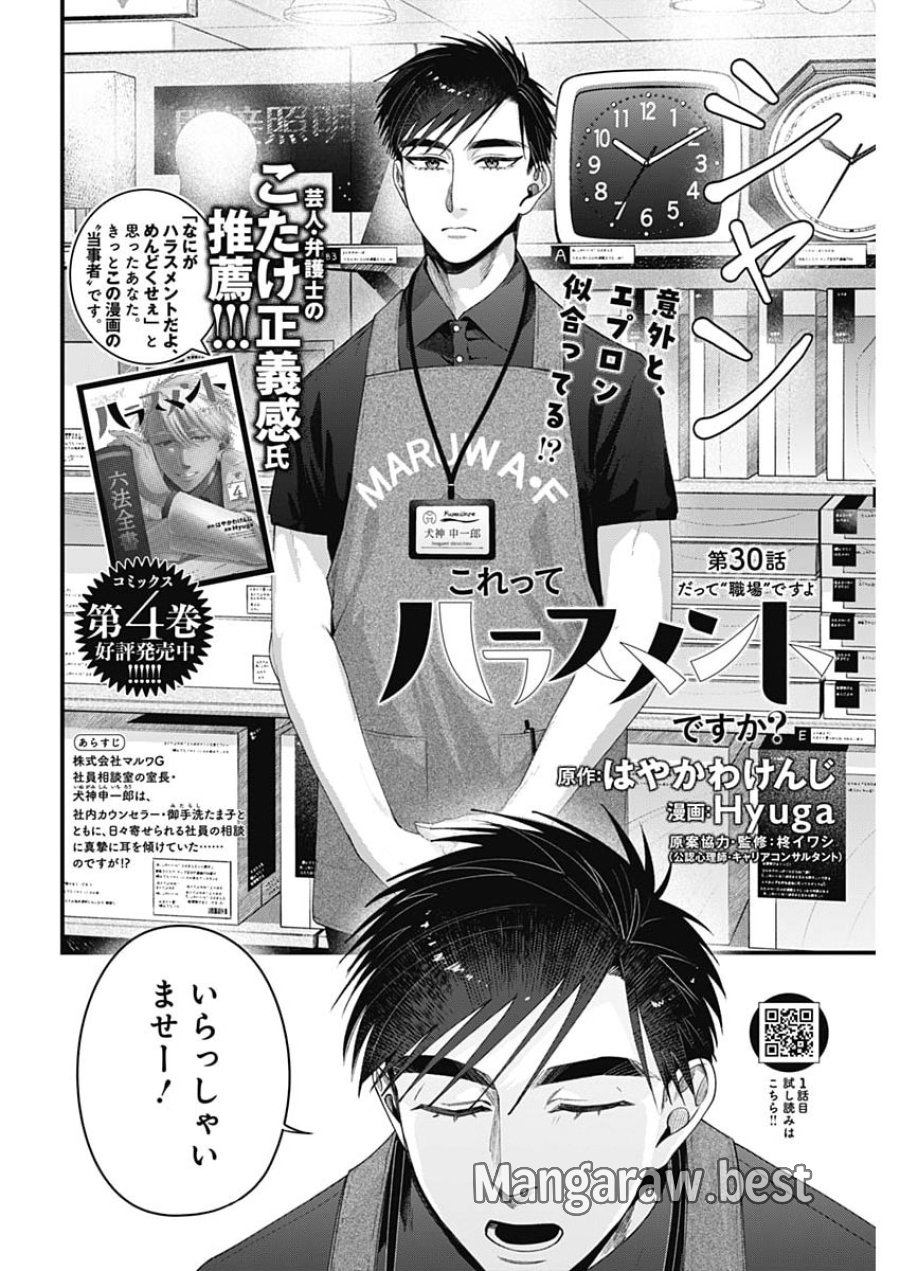 これってハラスメントですか？ 第30話 - Page 2