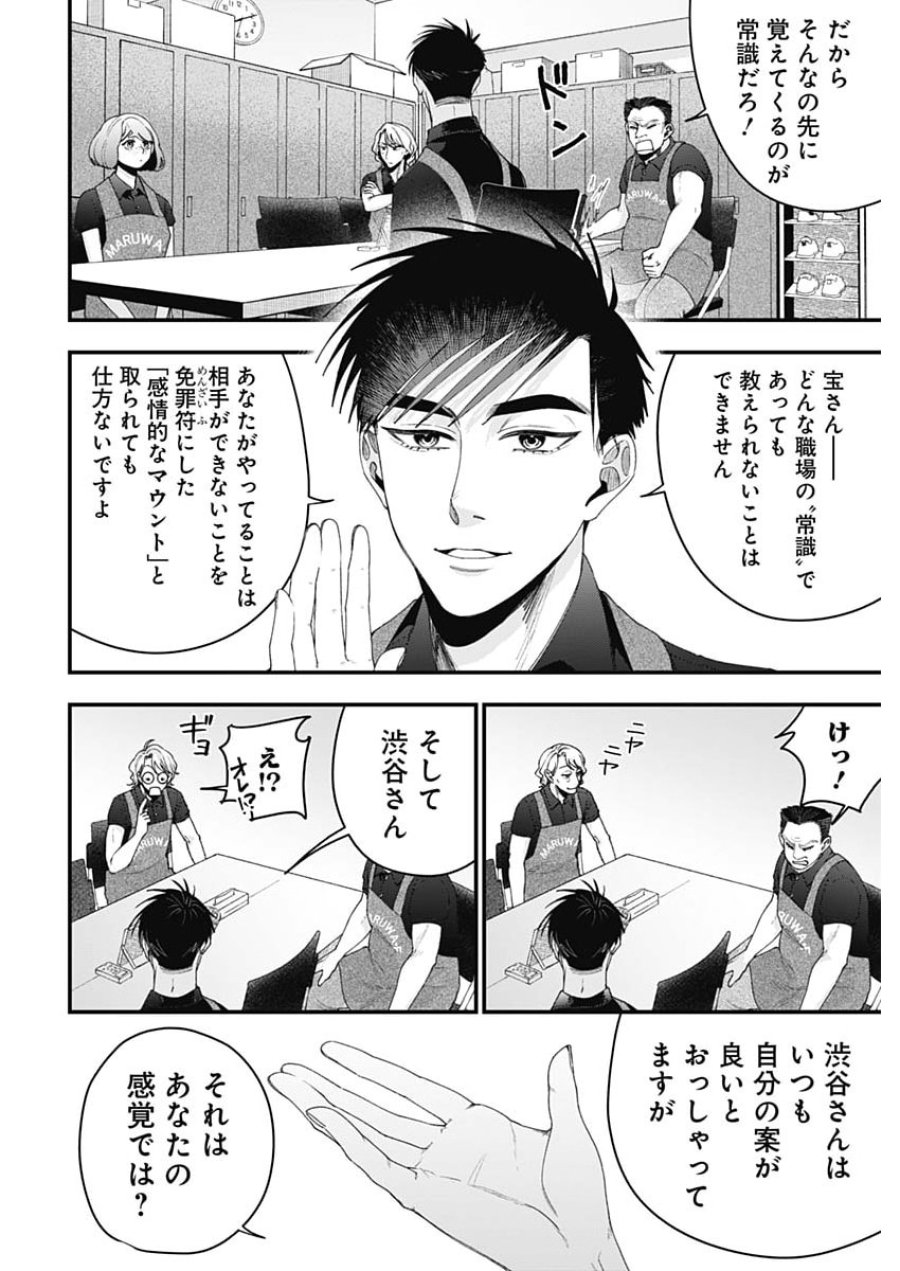 これってハラスメントですか？ 第30話 - Page 20