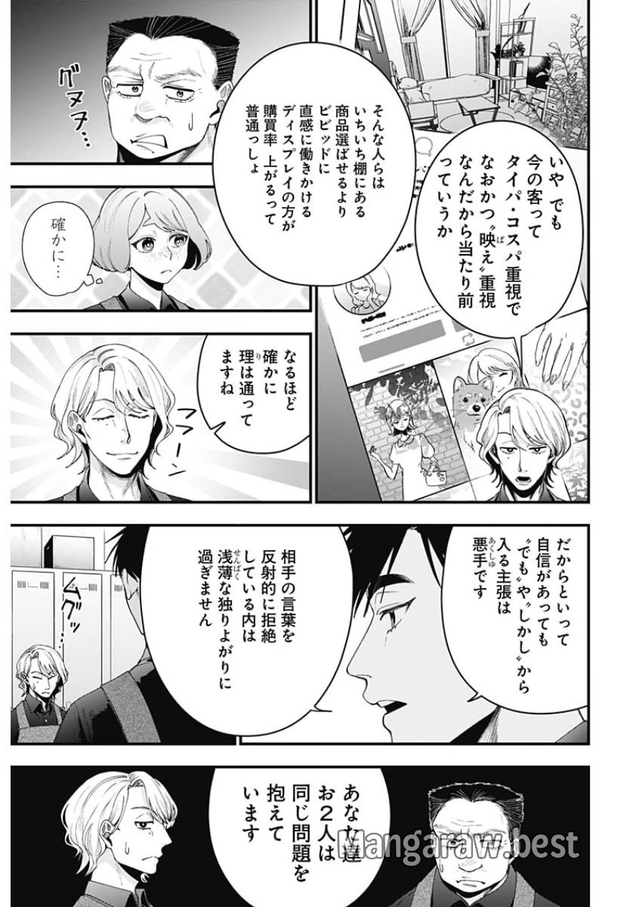 これってハラスメントですか？ 第30話 - Page 21