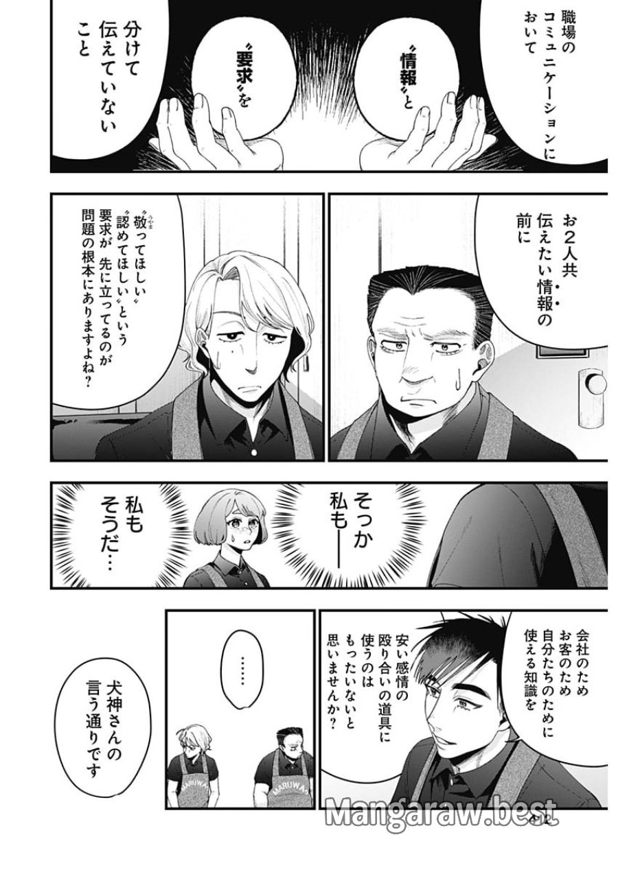 これってハラスメントですか？ 第30話 - Page 22
