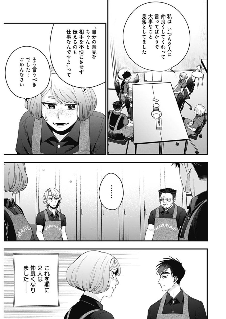 これってハラスメントですか？ 第30話 - Page 23