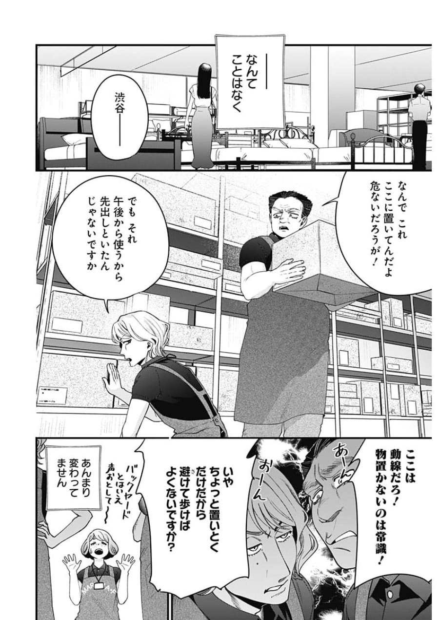 これってハラスメントですか？ 第30話 - Page 24