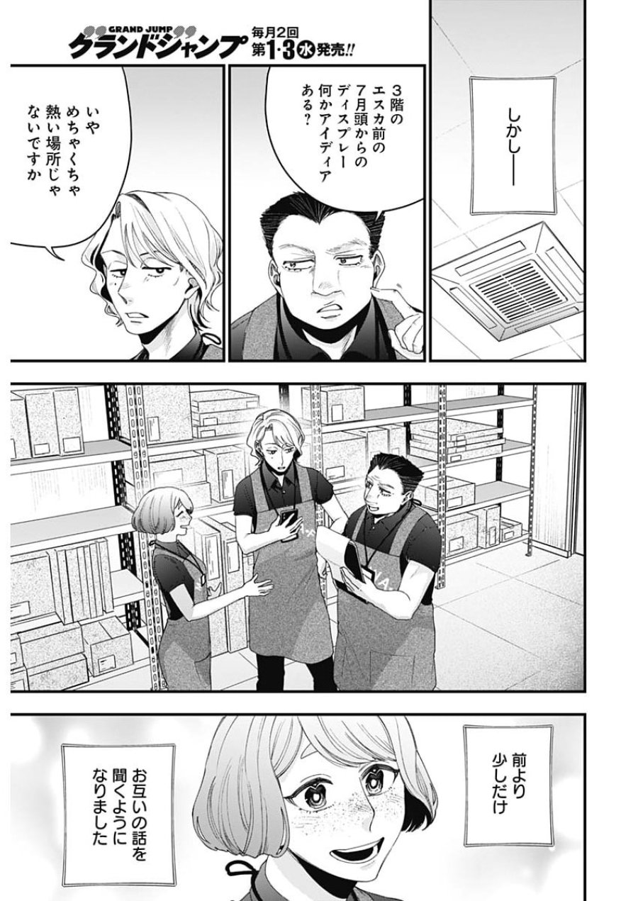 これってハラスメントですか？ 第30話 - Page 25