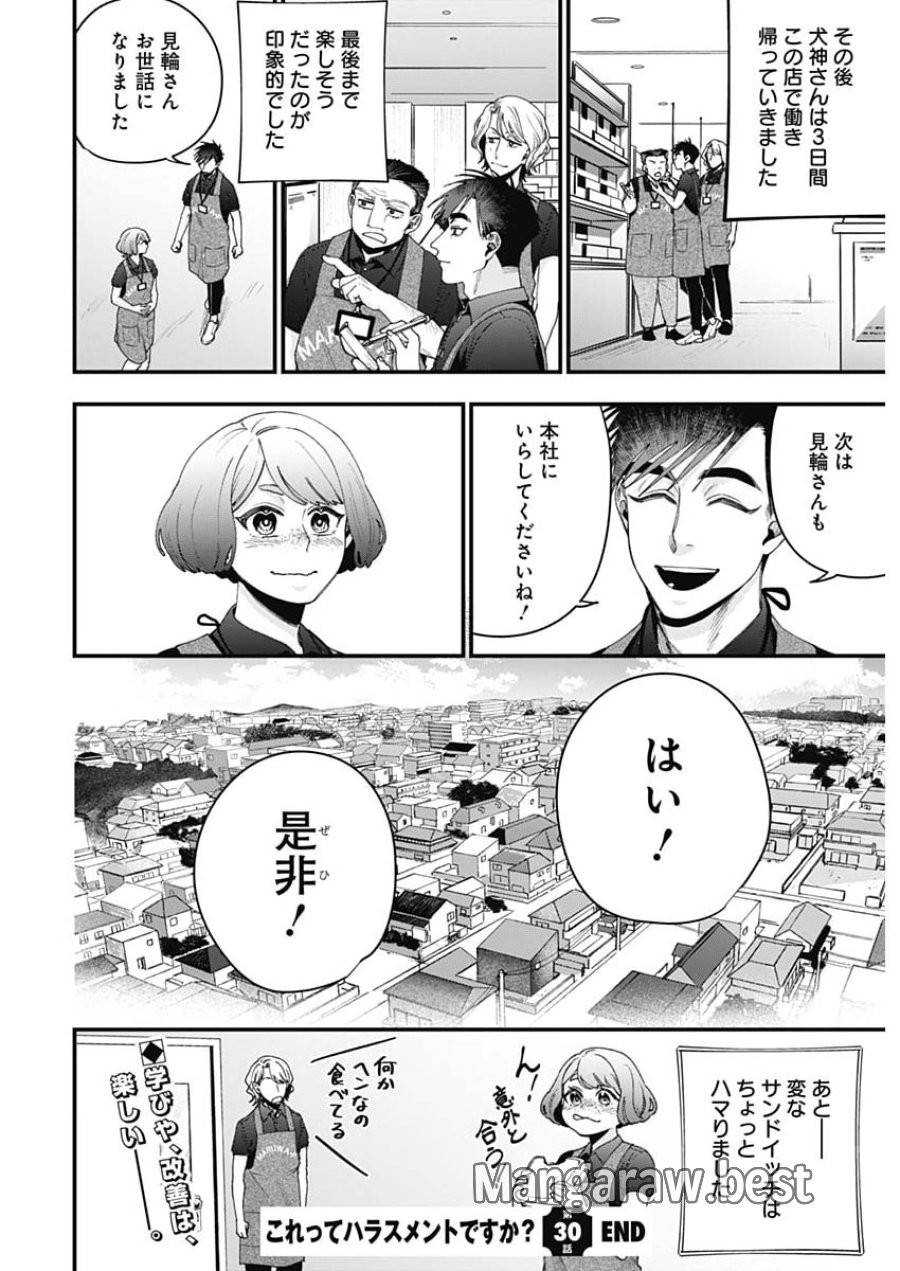 これってハラスメントですか？ 第30話 - Page 26