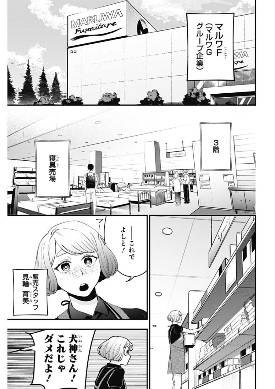 これってハラスメントですか？ 第30話 - Page 3