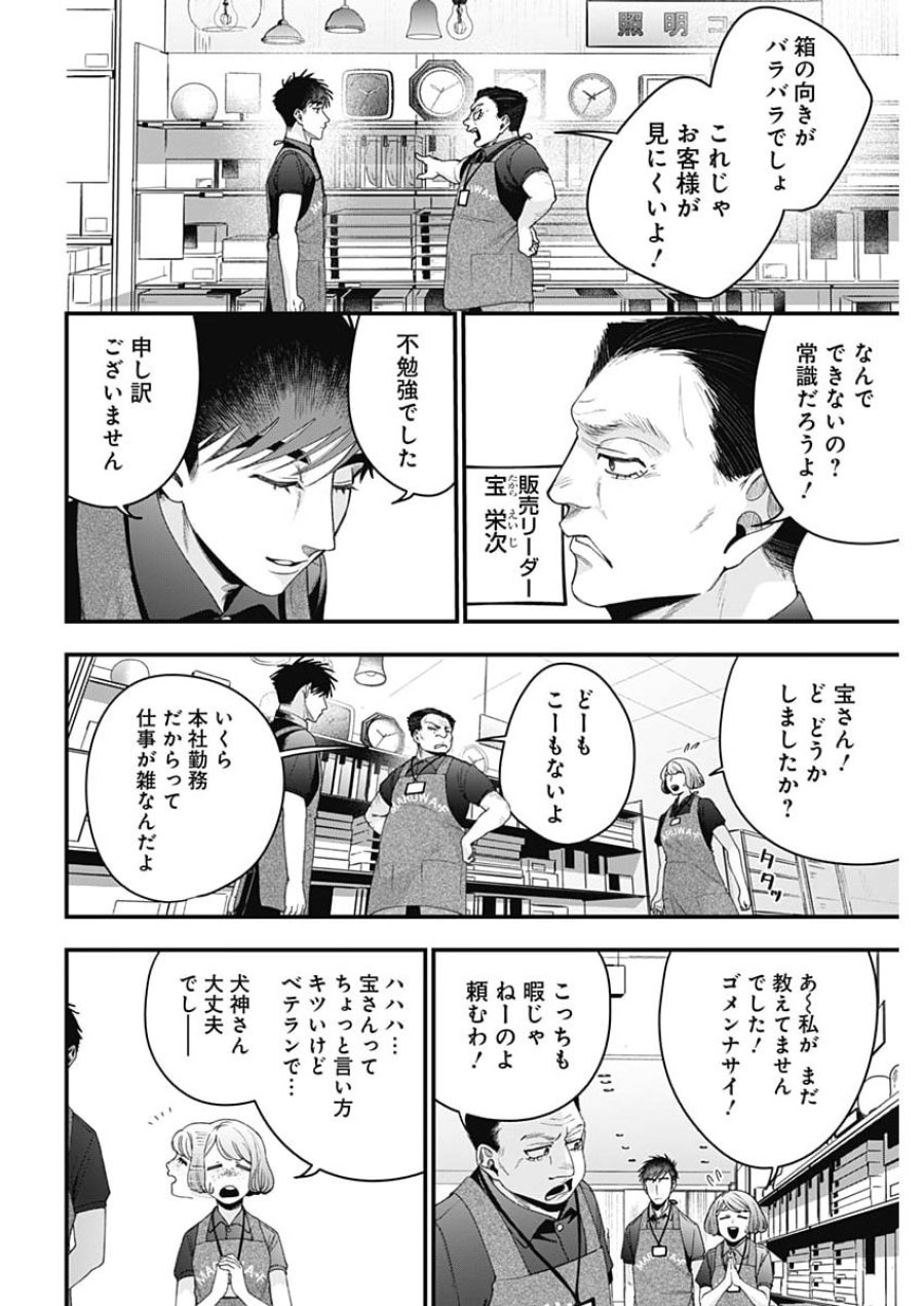 これってハラスメントですか？ 第30話 - Page 4