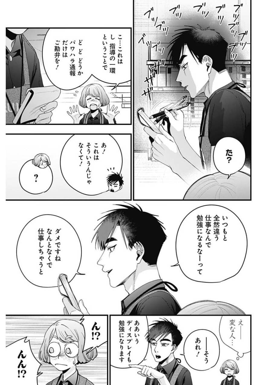これってハラスメントですか？ 第30話 - Page 5