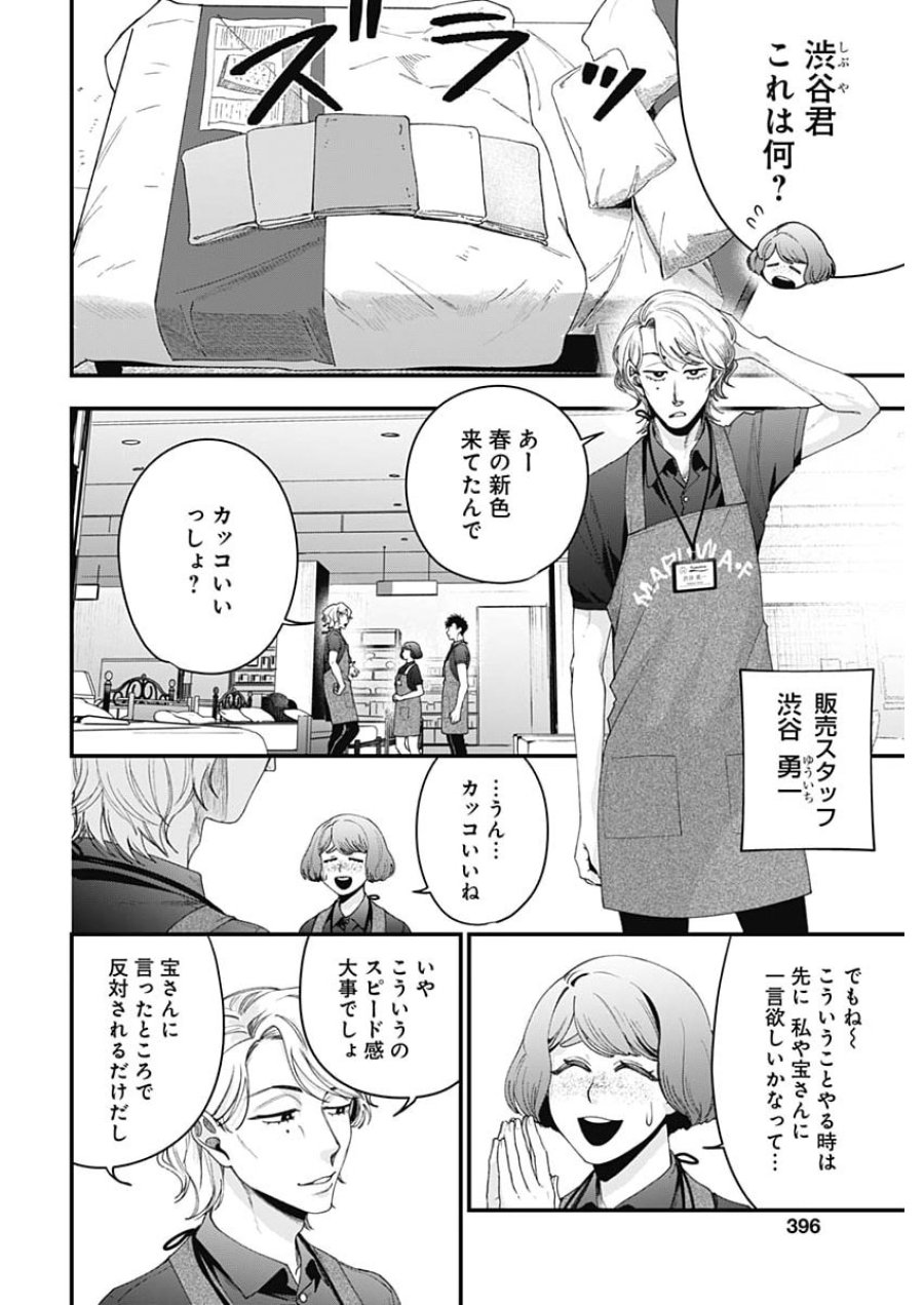 これってハラスメントですか？ 第30話 - Page 6