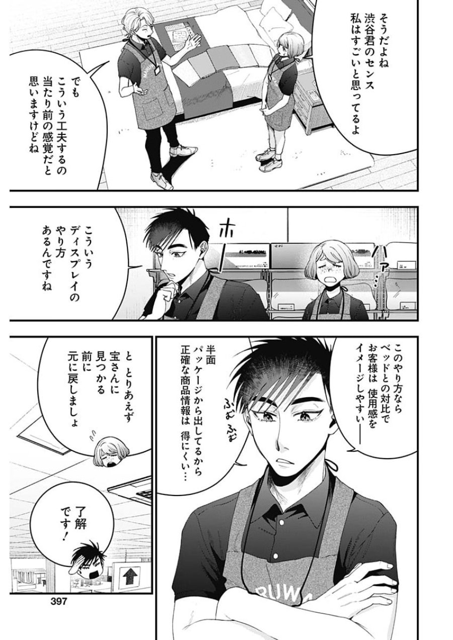 これってハラスメントですか？ 第30話 - Page 7