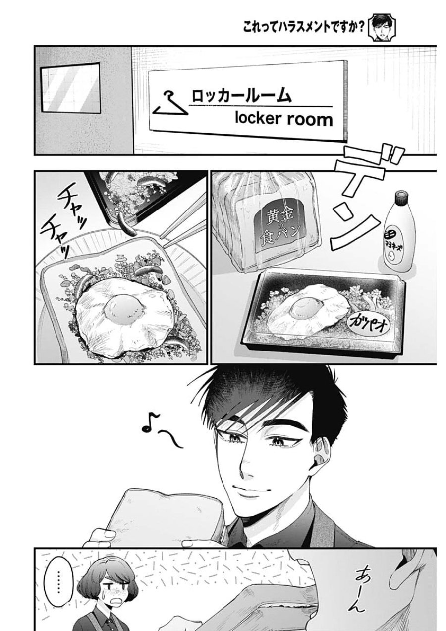 これってハラスメントですか？ 第30話 - Page 8