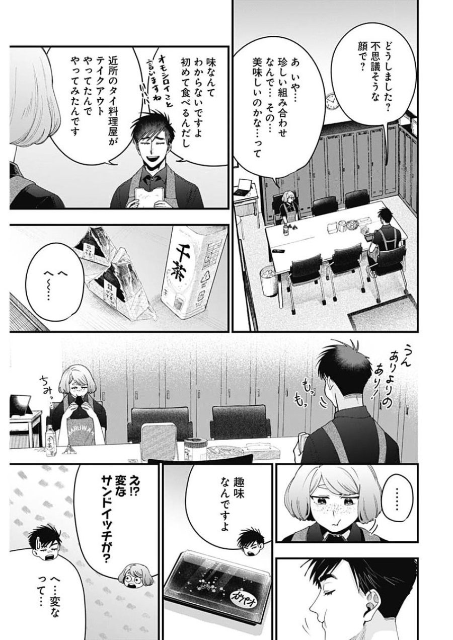 これってハラスメントですか？ 第30話 - Page 9