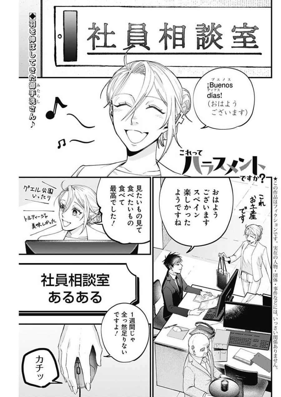 これってハラスメントですか？ 第26話 - Page 1