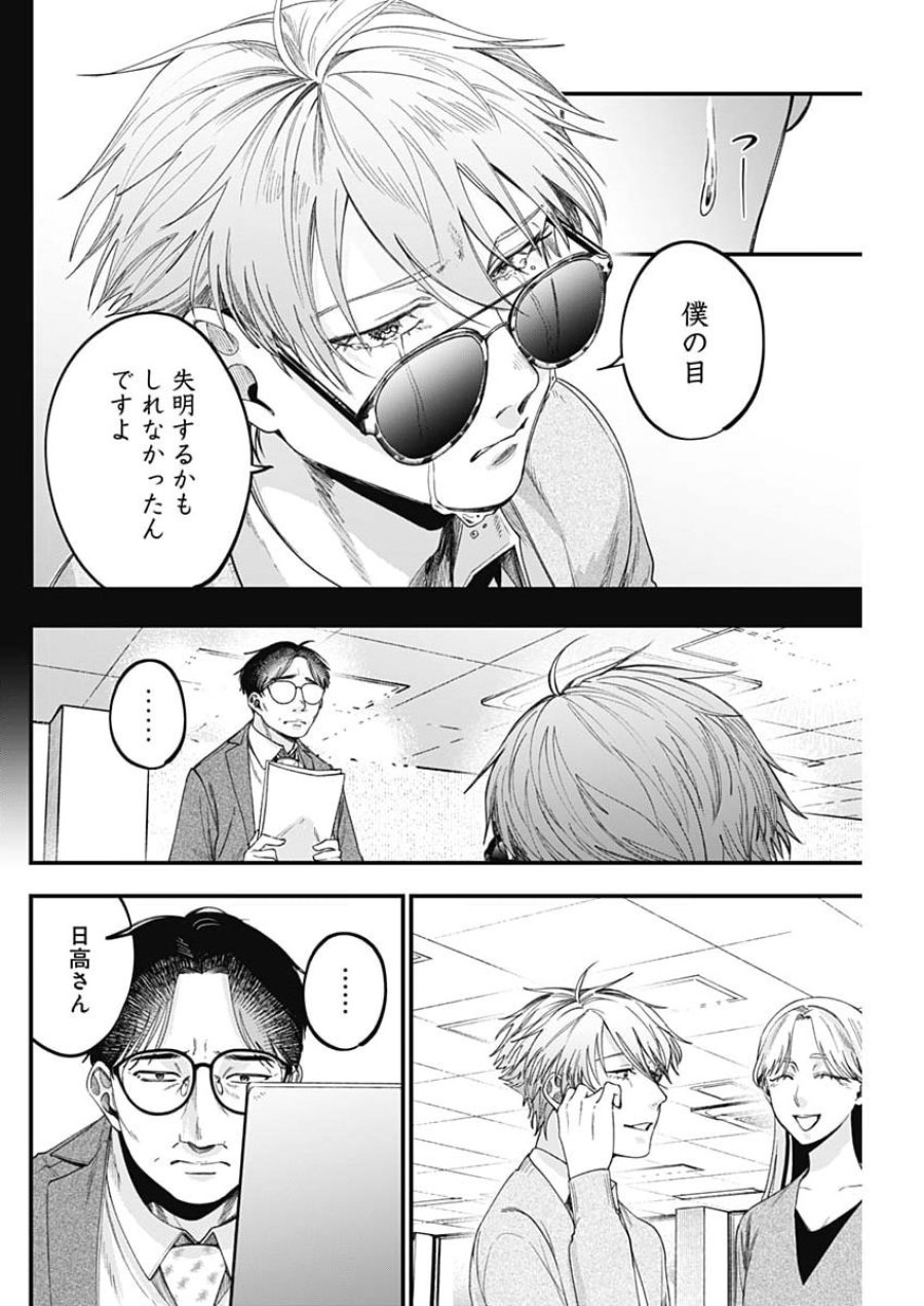 これってハラスメントですか？ 第26話 - Page 10