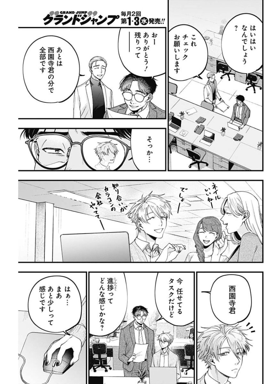 これってハラスメントですか？ 第26話 - Page 11