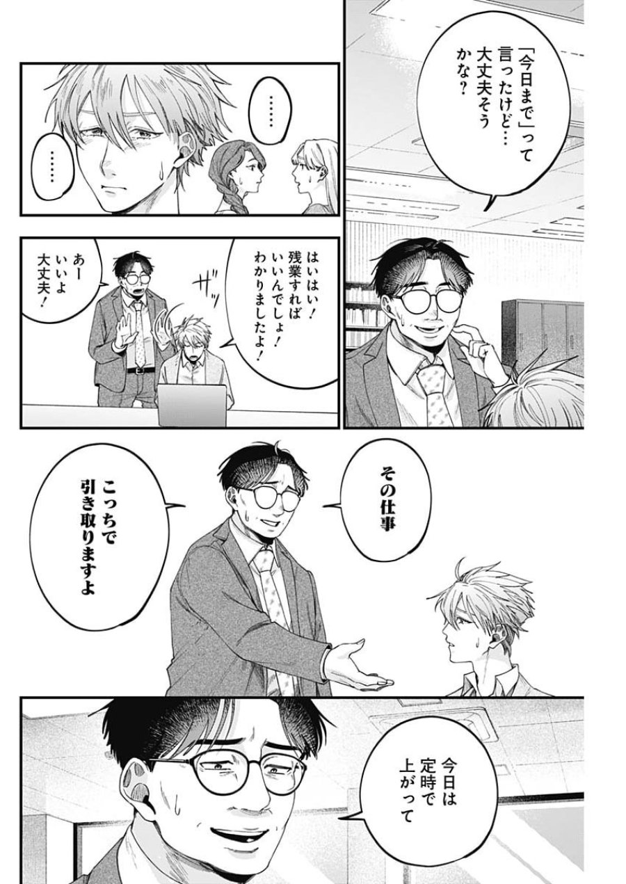 これってハラスメントですか？ 第26話 - Page 12