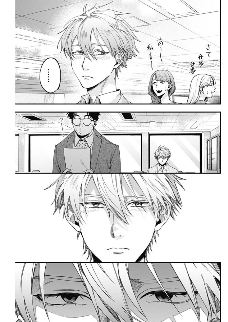 これってハラスメントですか？ 第26話 - Page 13