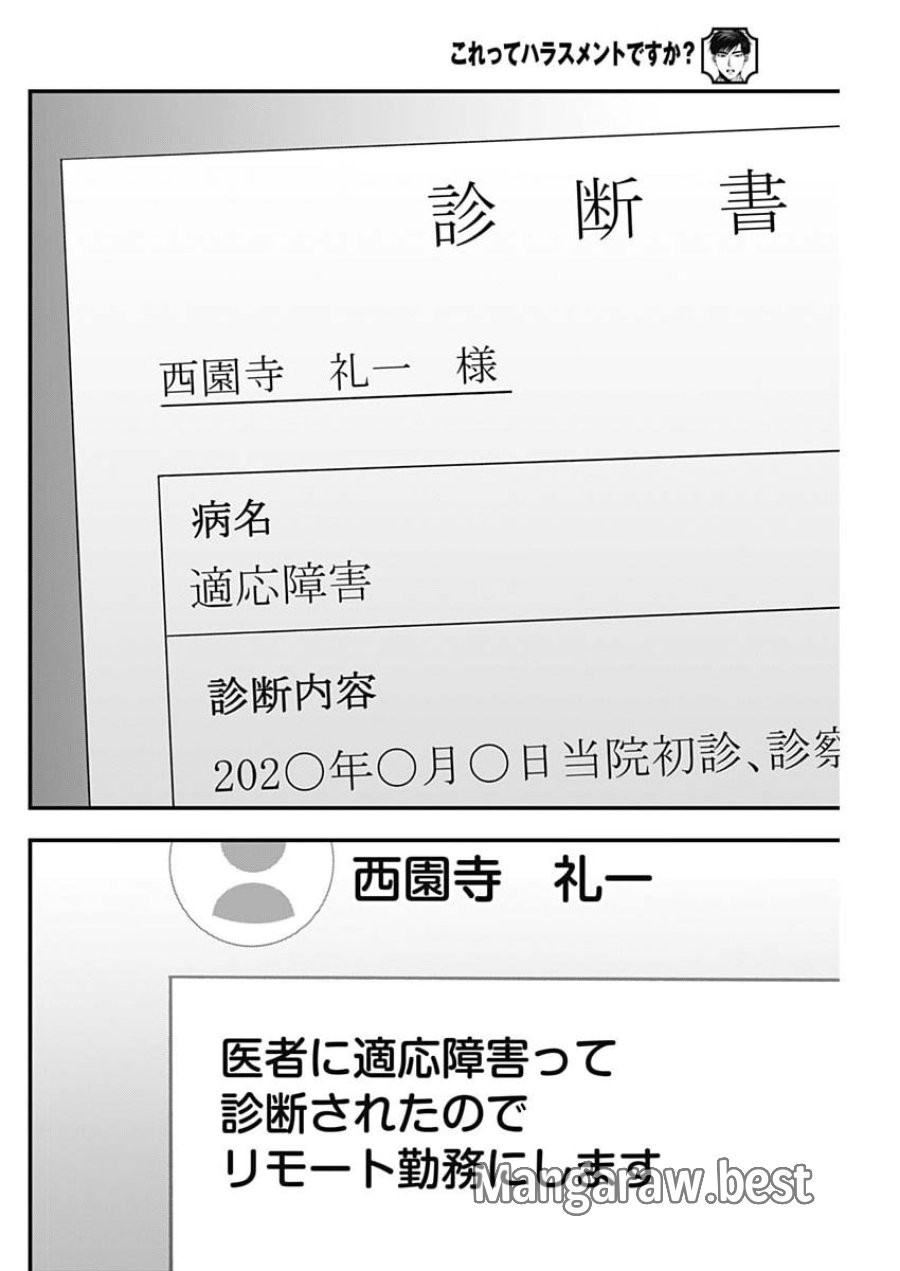 これってハラスメントですか？ 第26話 - Page 14