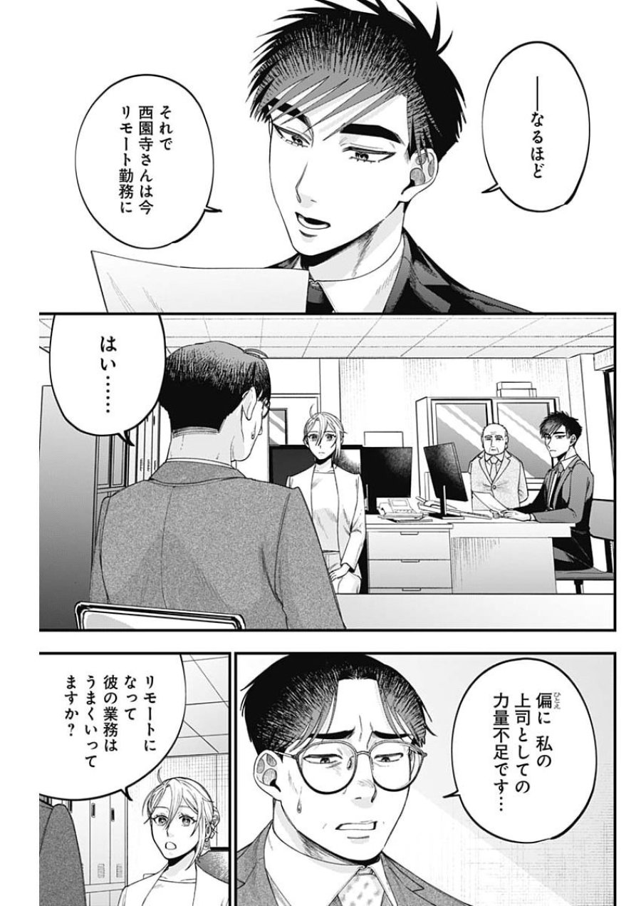 これってハラスメントですか？ 第26話 - Page 15