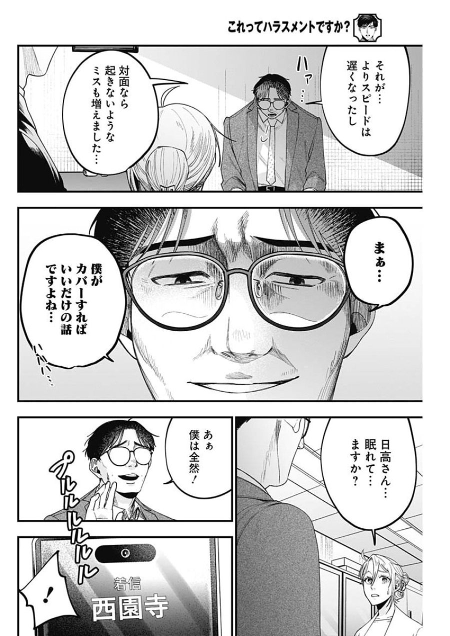 これってハラスメントですか？ 第26話 - Page 16