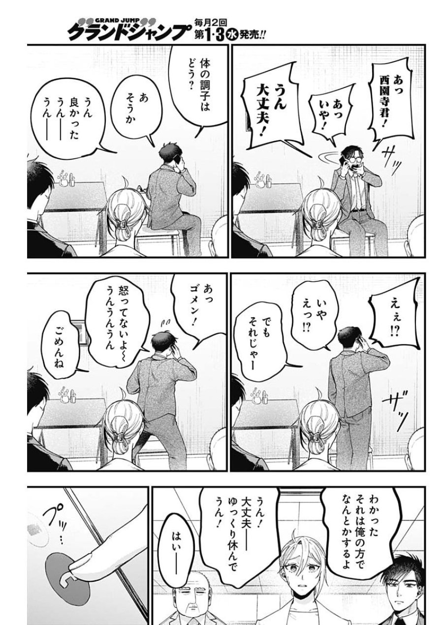 これってハラスメントですか？ 第26話 - Page 17
